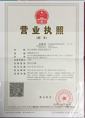 浙江舟山大宗杭州办事处携手杭州科技有限公司，火热招商中！