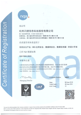 闪捷信息荣获ISO9001认证证书，杭州科技有限公司再添质量里程碑
