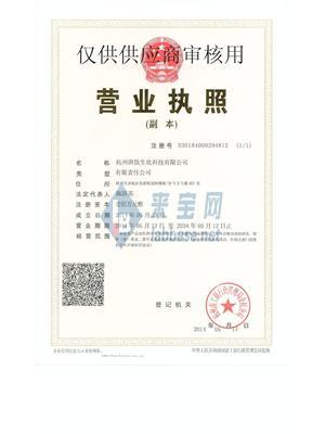 杭州湃肽生化科技资质证书全解析 杭州科技有限公司的合规与实力